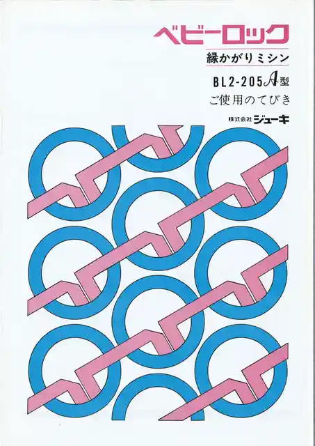 babylockベビーロックA201