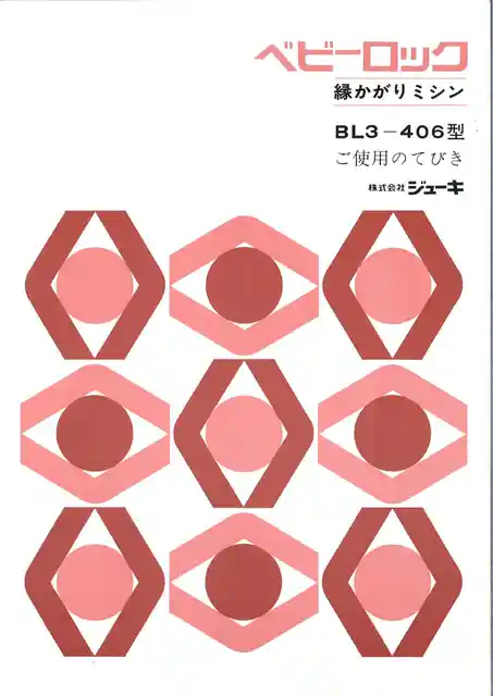 babylockベビーロックA300
