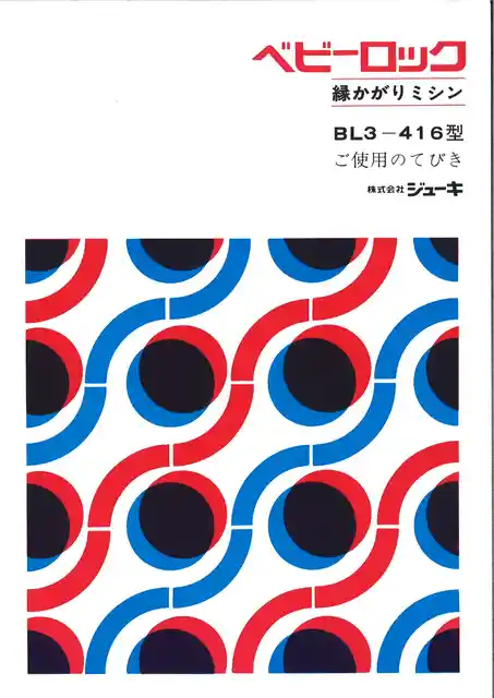 babylockベビーロックA300M