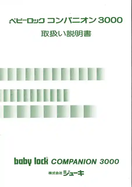 babylockベビーロックBC-3000