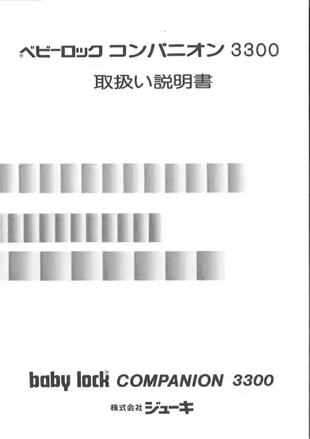 babylockベビーロックBC-3300