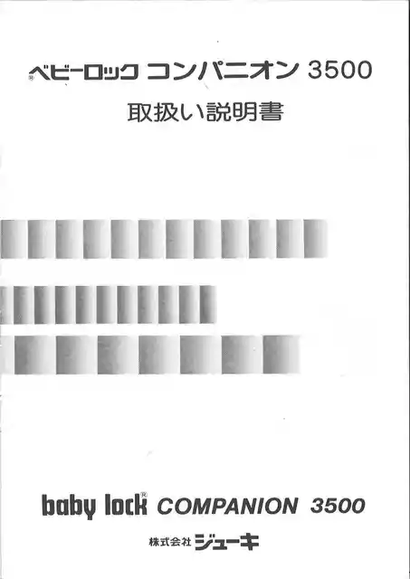 babylockベビーロックBC-3500