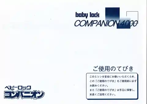 babylockベビーロックBC-4000