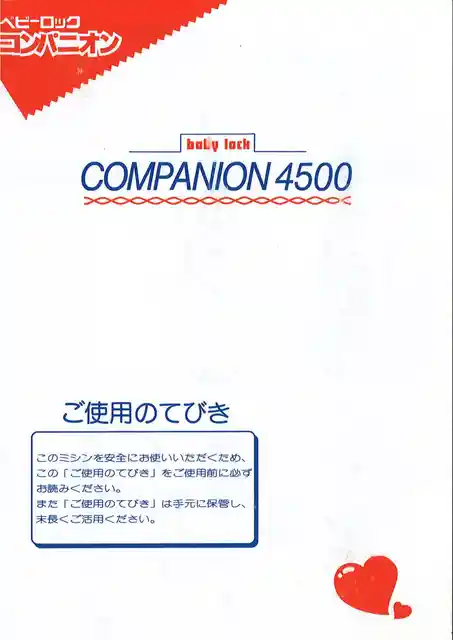 babylockベビーロックBC-4500