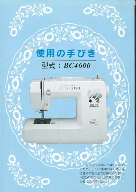 babylockベビーロックBC-4600