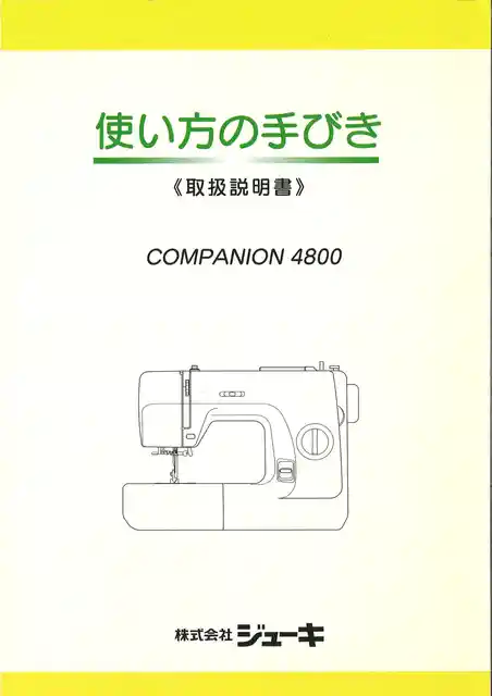 babylockベビーロックBC-4800