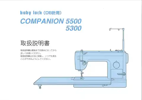 babylockベビーロックBC-5500DB
