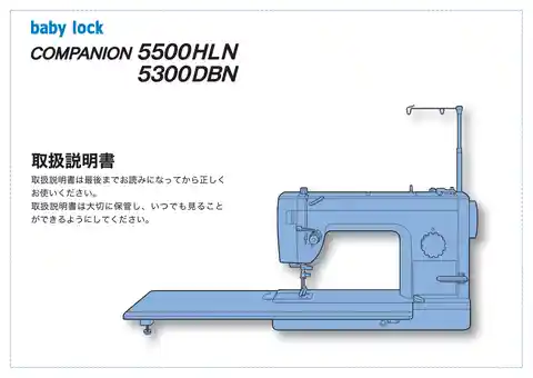 babylockベビーロックBC-5500HLN