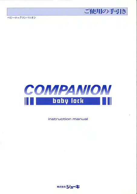 babylockベビーロックBC-6000