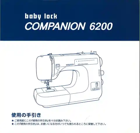 babylockベビーロックBC-6200