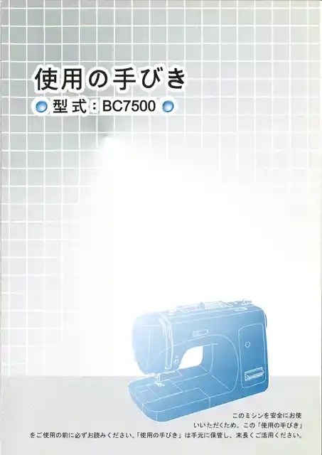 babylockベビーロックBC-7500
