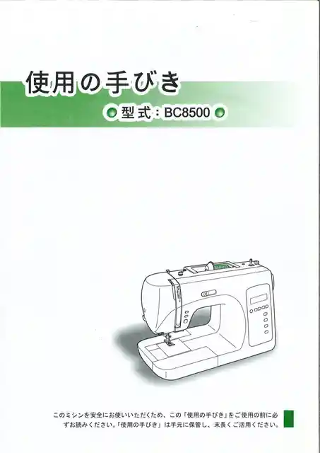 babylockベビーロックBC-8500