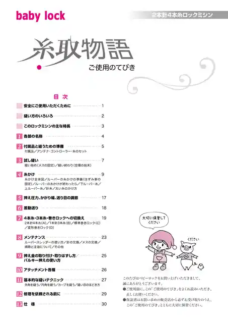 babylockベビーロックBL066L