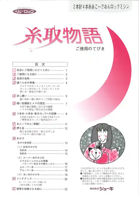 babylockベビーロックBL165MD