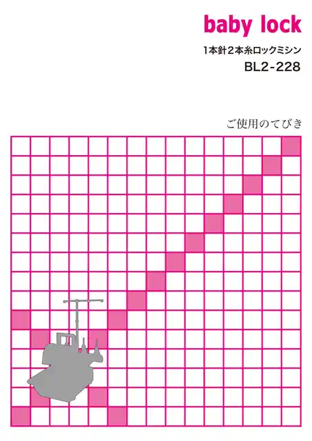 babylockベビーロックBL2-228
