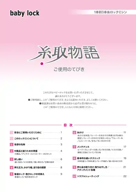 babylockベビーロックBL20EXDS