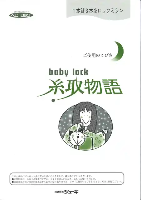 babylockベビーロックBL24
