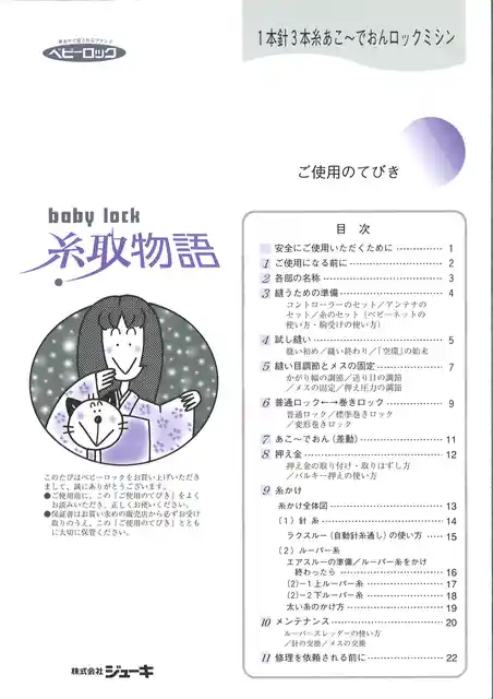 babylockベビーロックBL251