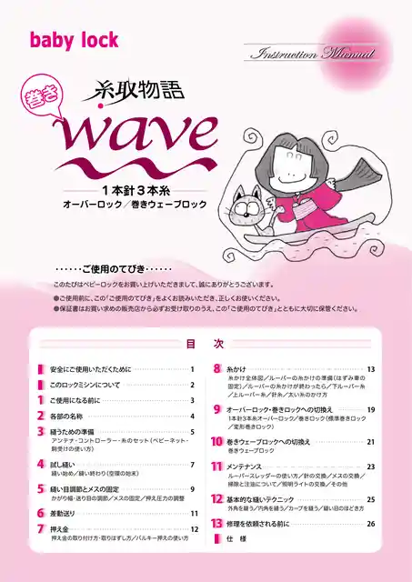 babylockベビーロックBL26WEXS
