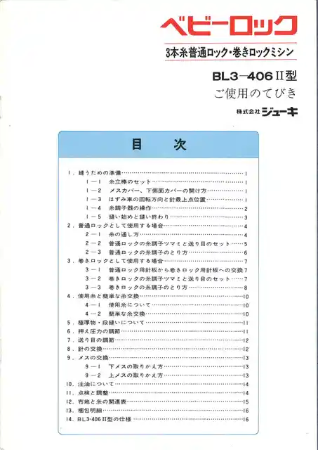 babylockベビーロックBL3-406Ⅱ