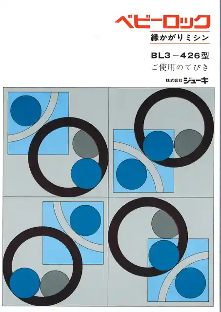 babylockベビーロックBL3-426