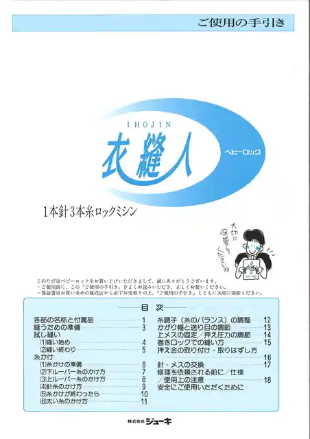 babylockベビーロックBL314