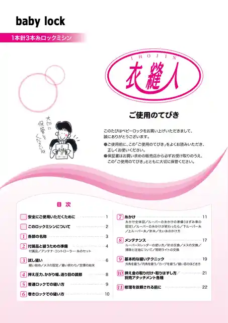 babylockベビーロックBL3500S