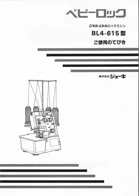 babylockベビーロックBL4-615