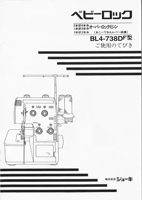 babylockベビーロックBL4-738DF