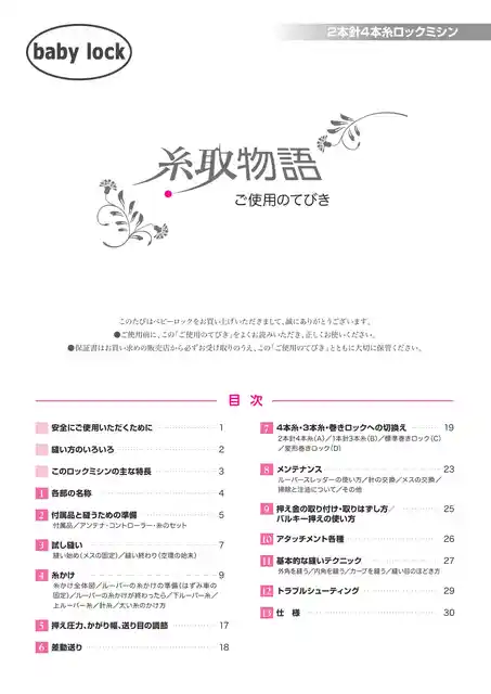 babylockベビーロックBL4N
