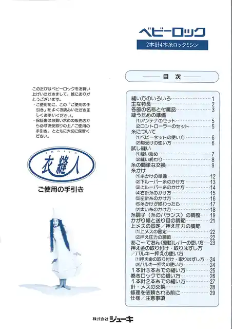 babylockベビーロックBL517