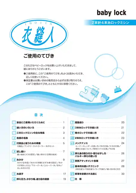 babylockベビーロックBL55LV