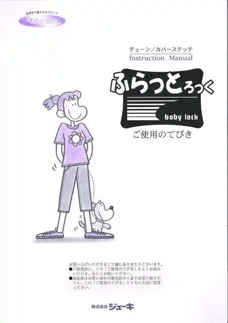 babylockベビーロックBL72