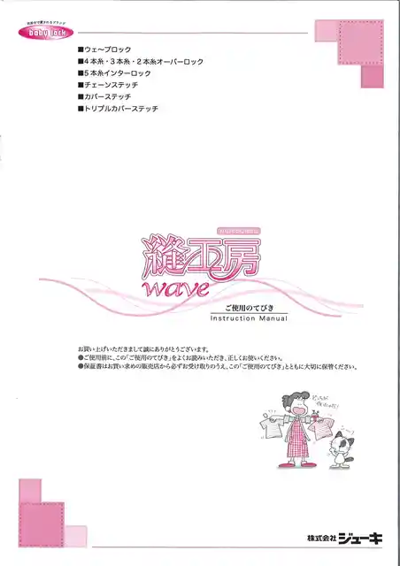 babylockベビーロックBL76W