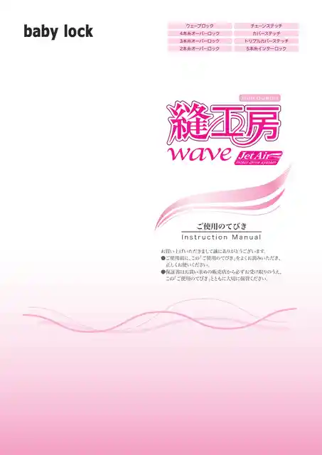 babylockベビーロックBL77WJ