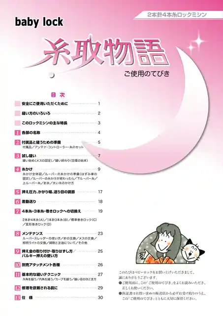 babylockベビーロックBLAT4SP