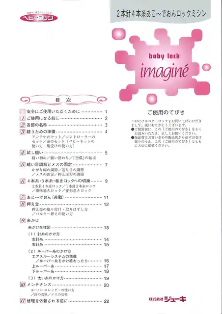 babylockベビーロックBLE1AT