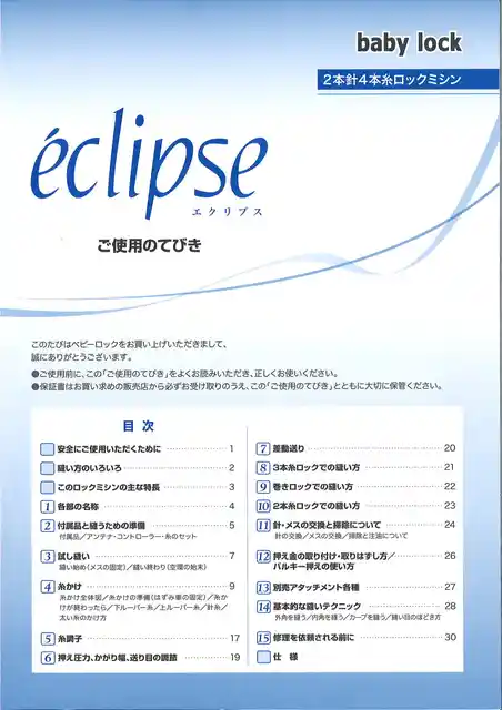 babylockベビーロックBLE1EXS