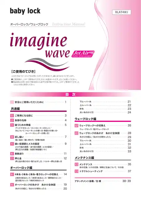babylockベビーロックBLE3ATWJ