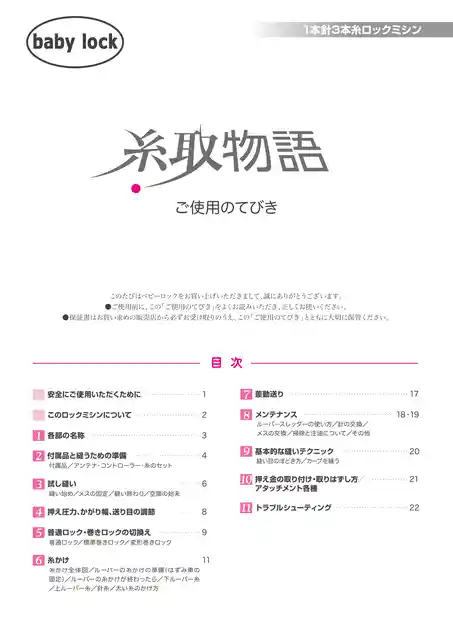 babylockベビーロックBLS-2A