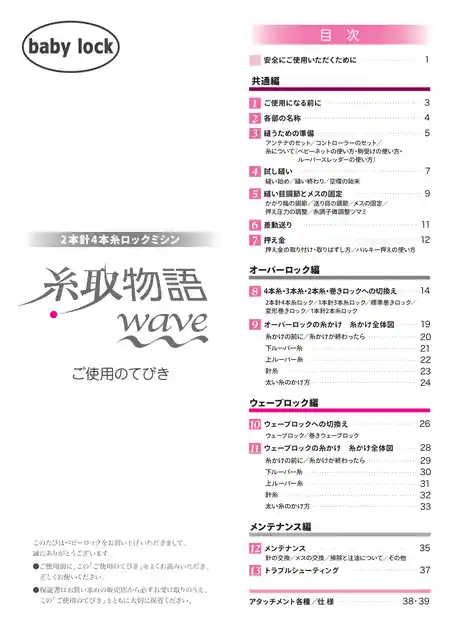 babylockベビーロックBLS-3WJ