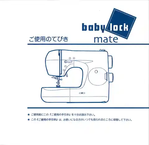 babylockベビーロックBM2000