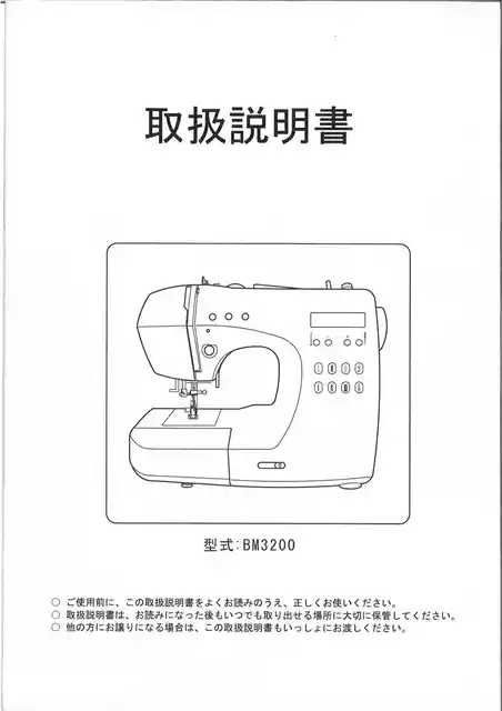 babylockベビーロックBM3200