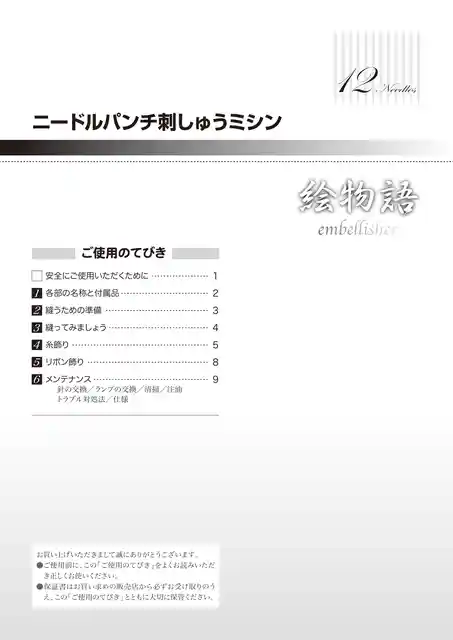 babylockベビーロックBNP12