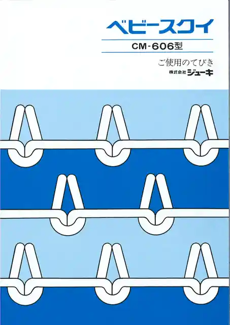 babylockベビーロックCM-606