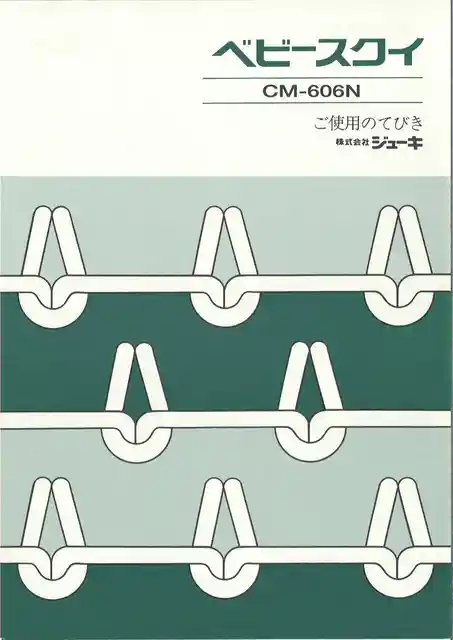 babylockベビーロックCM-606N