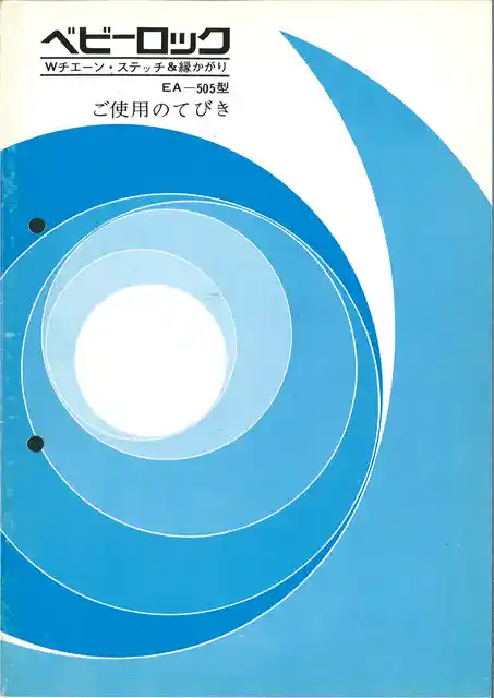 babylockベビーロックEA-505