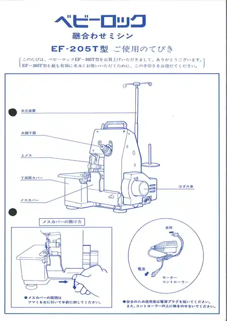 babylockベビーロックEF-205T