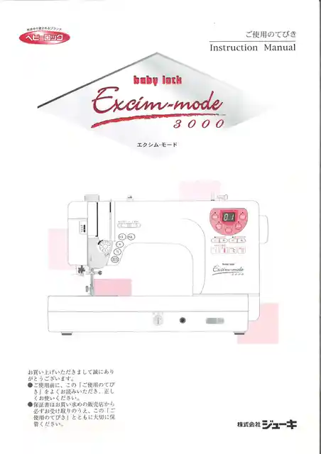 babylockベビーロックEM3000