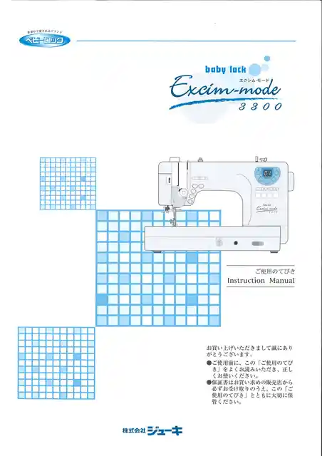 babylockベビーロックEM3300